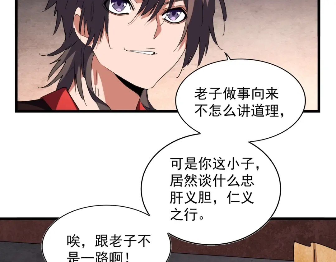 第242话 霸道王道 第55页