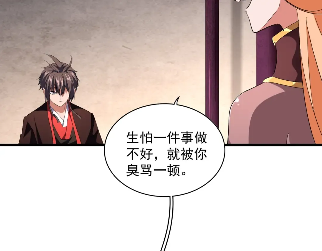第242话 霸道王道 第58页