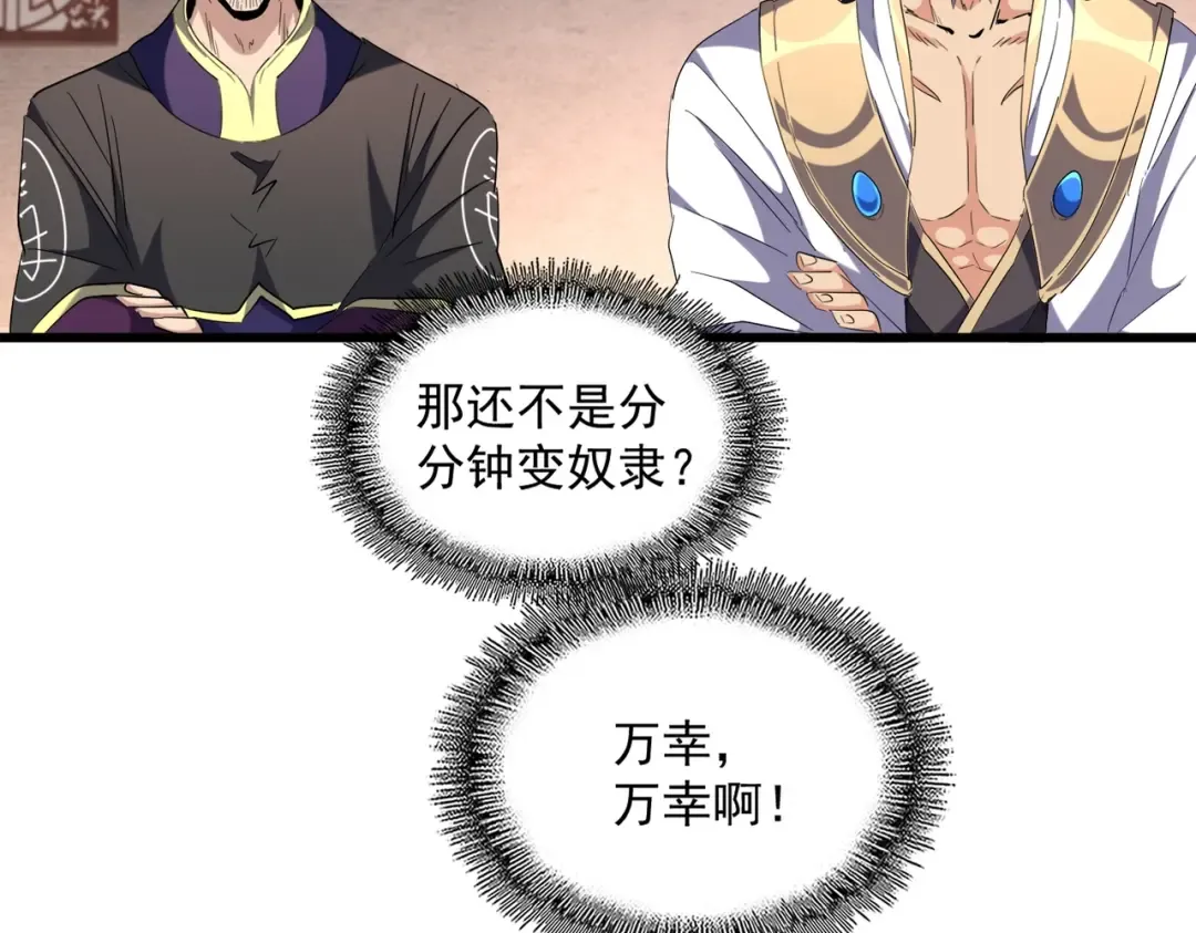 第242话 霸道王道 第61页