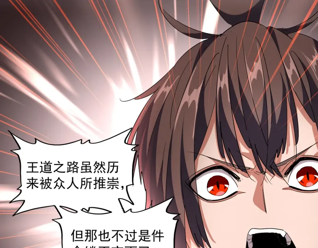 第242话 霸道王道 第63页