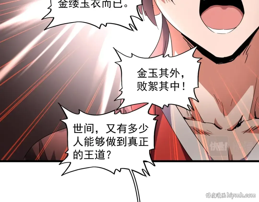 第242话 霸道王道 第64页