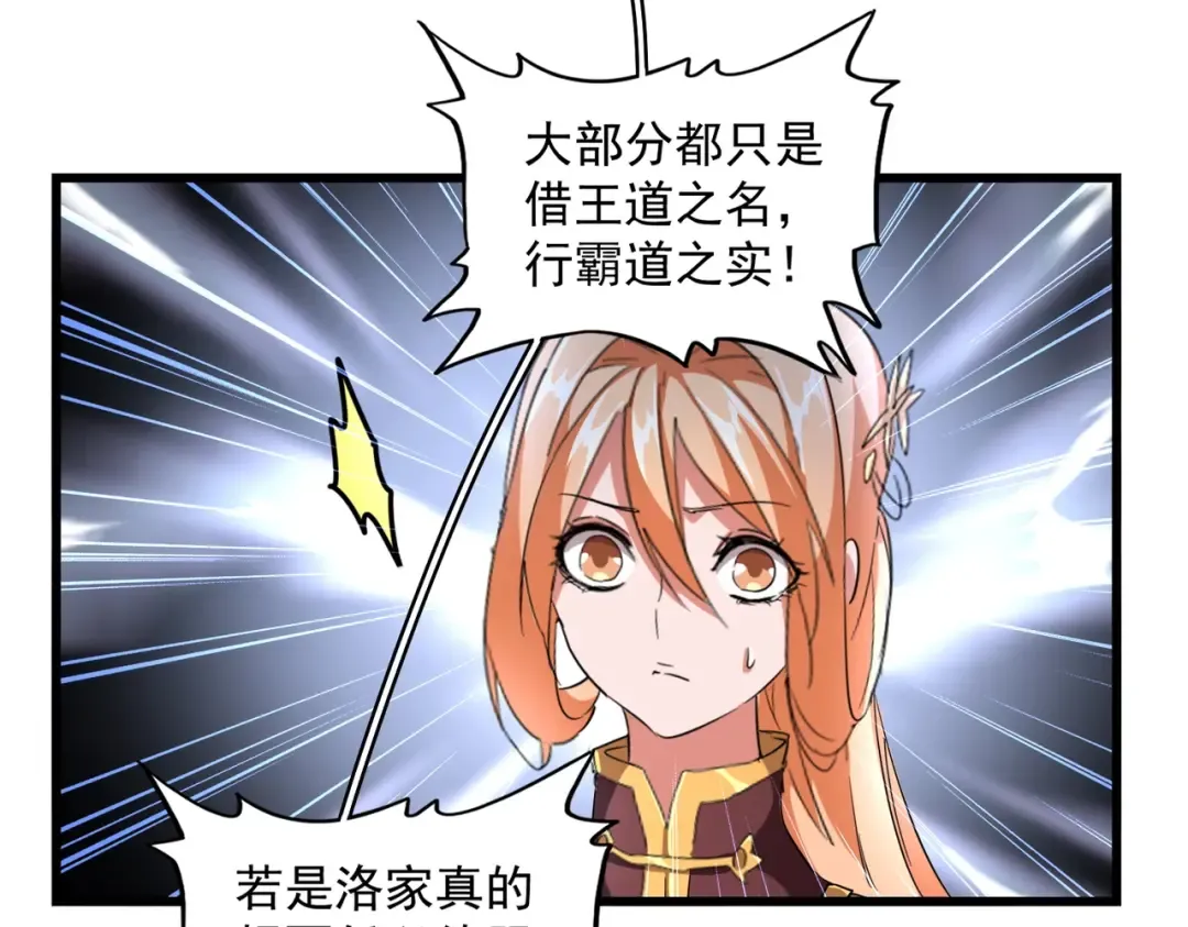 第242话 霸道王道 第65页