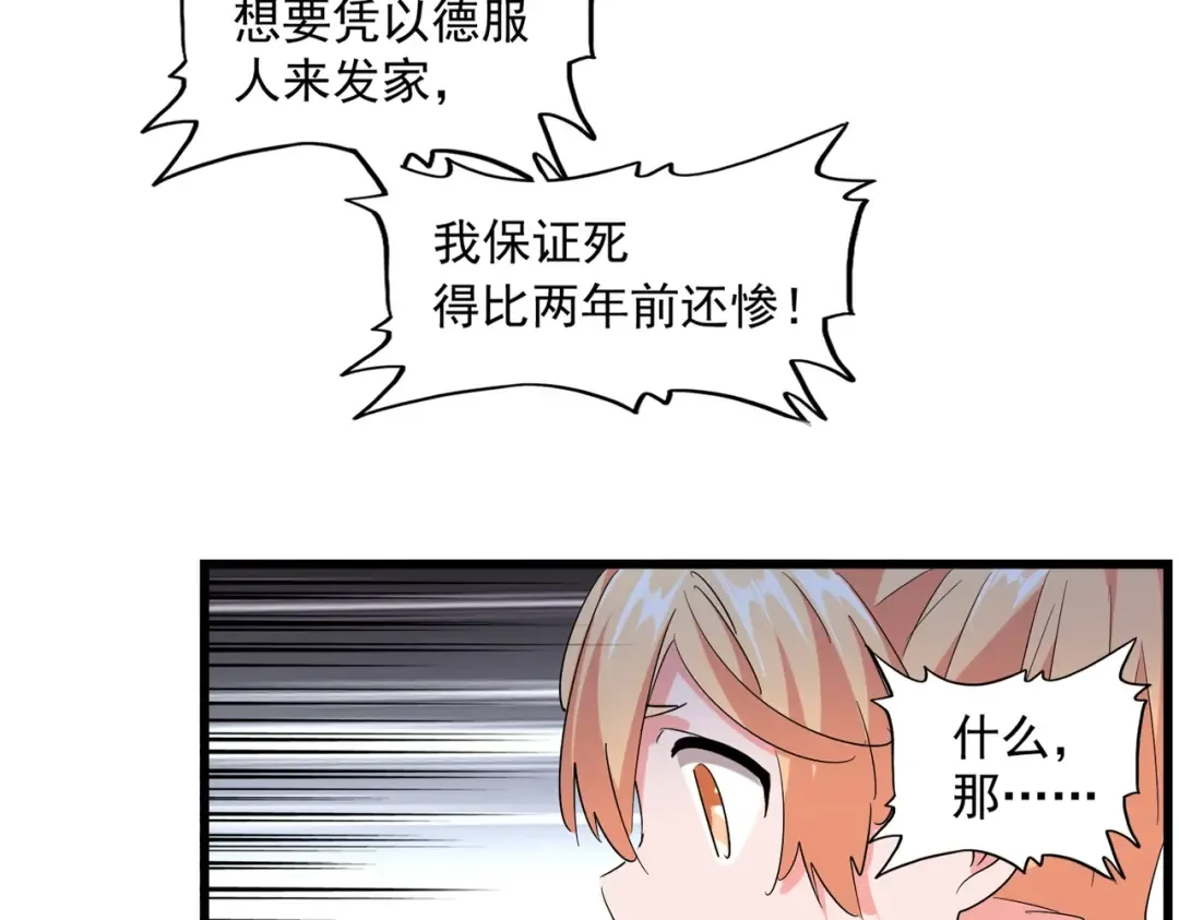 第242话 霸道王道 第66页