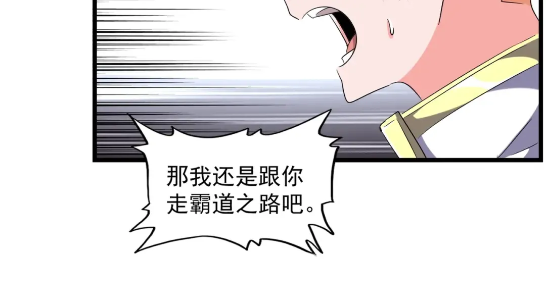 第242话 霸道王道 第67页