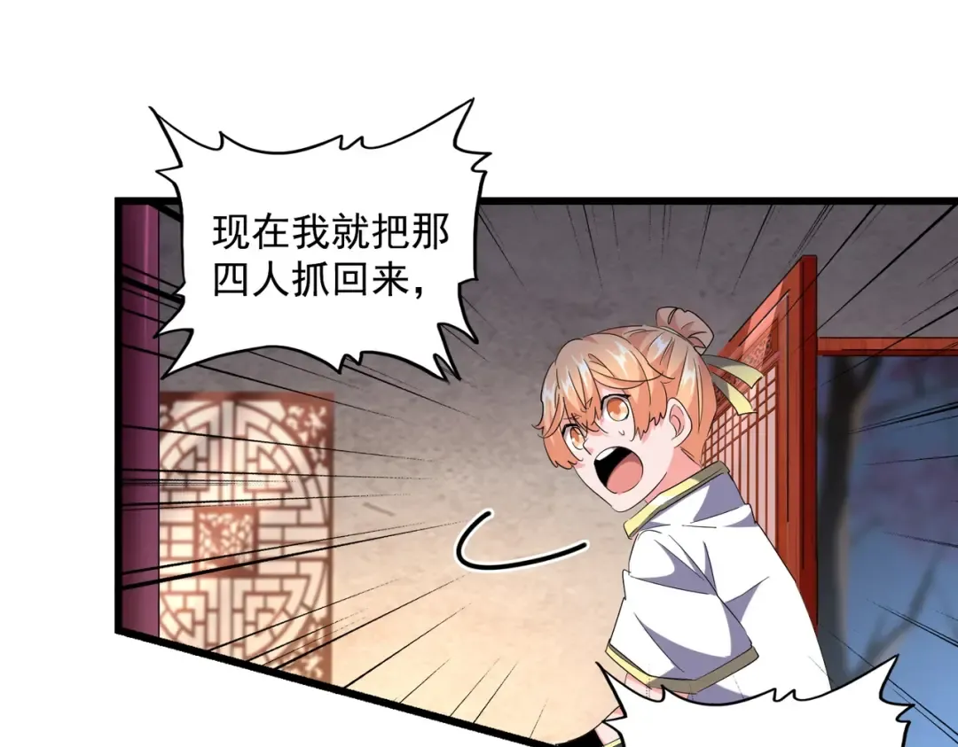 第242话 霸道王道 第68页