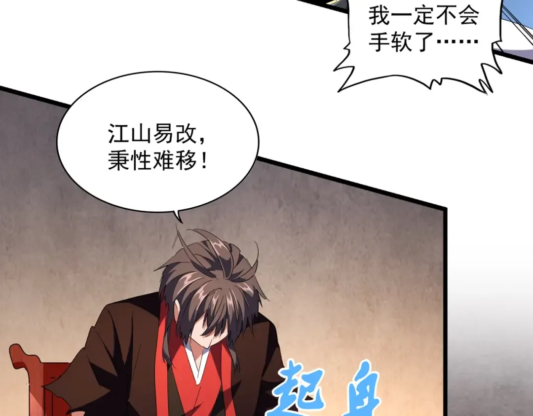 第242话 霸道王道 第69页