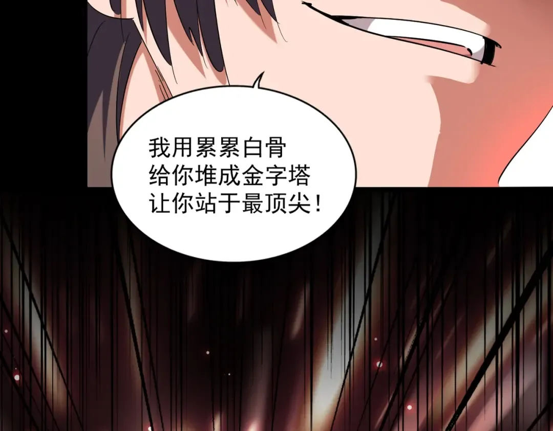 第242话 霸道王道 第76页