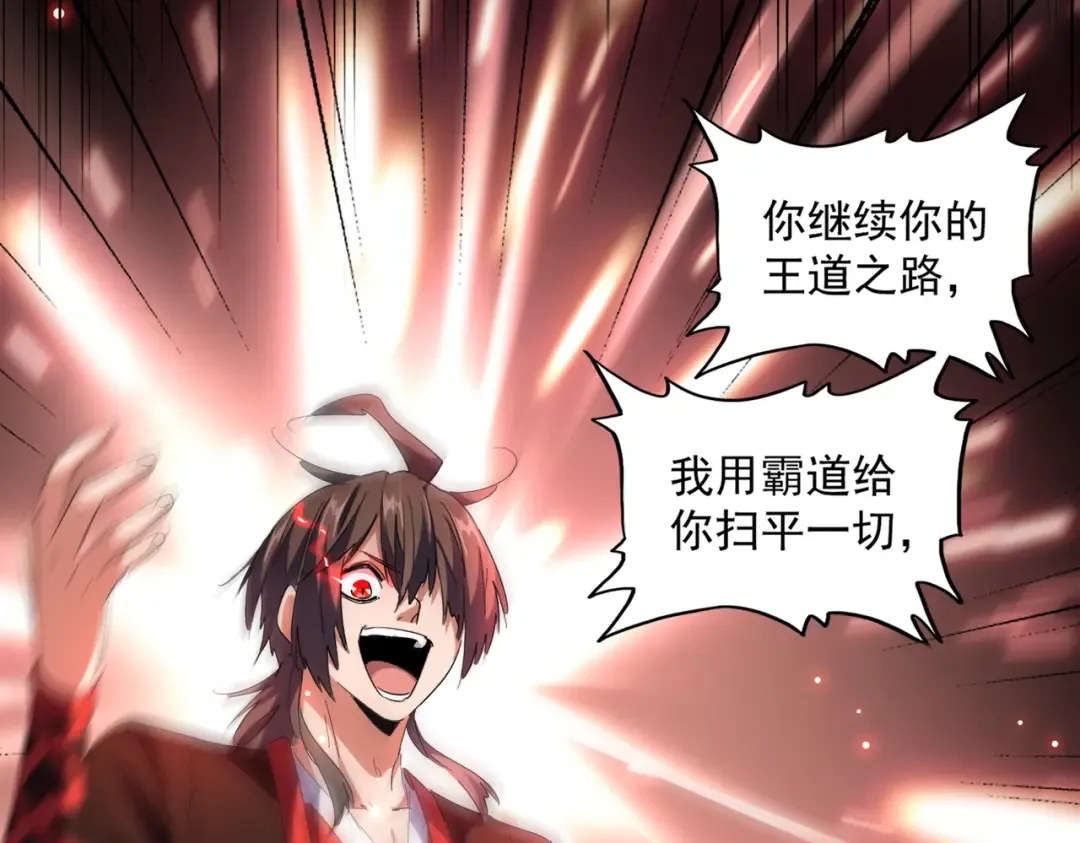 第242话 霸道王道 第77页