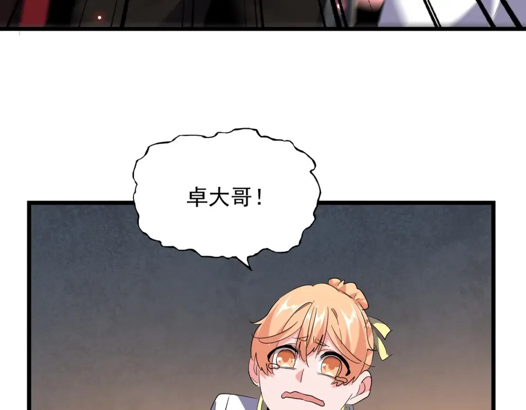 第242话 霸道王道 第79页