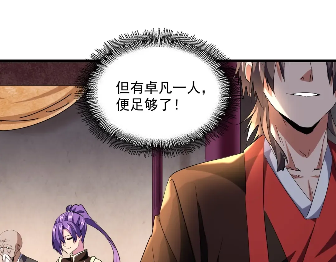 第242话 霸道王道 第84页