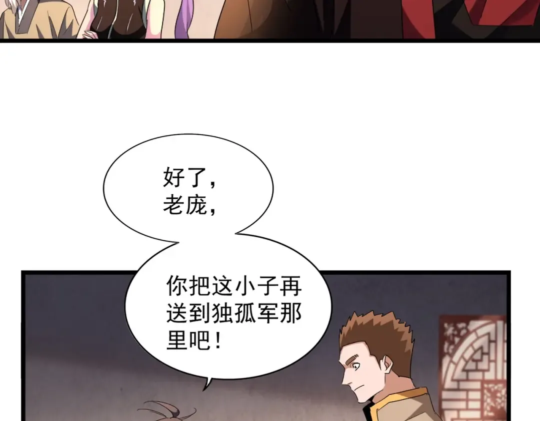 第242话 霸道王道 第85页