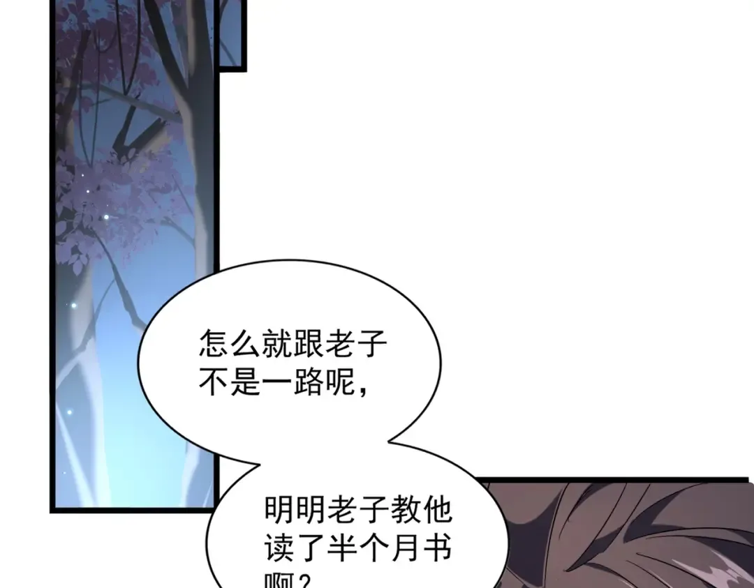 第242话 霸道王道 第92页