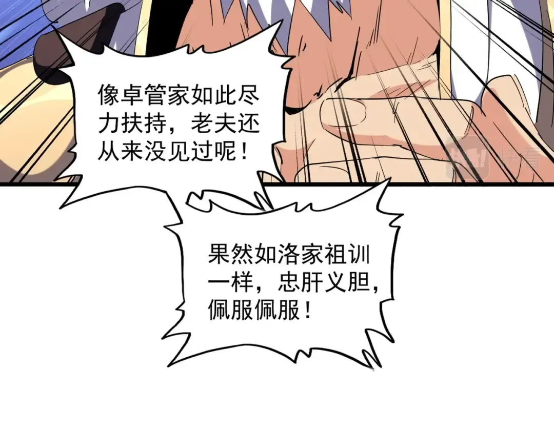 第242话 霸道王道 第97页