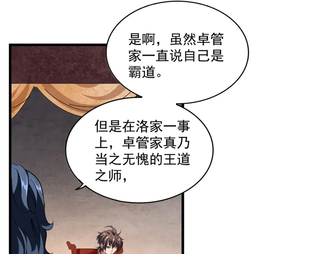 第242话 霸道王道 第98页