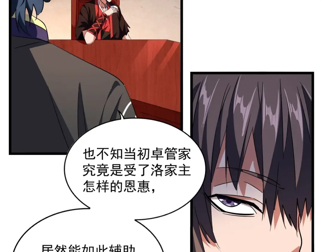 第242话 霸道王道 第99页