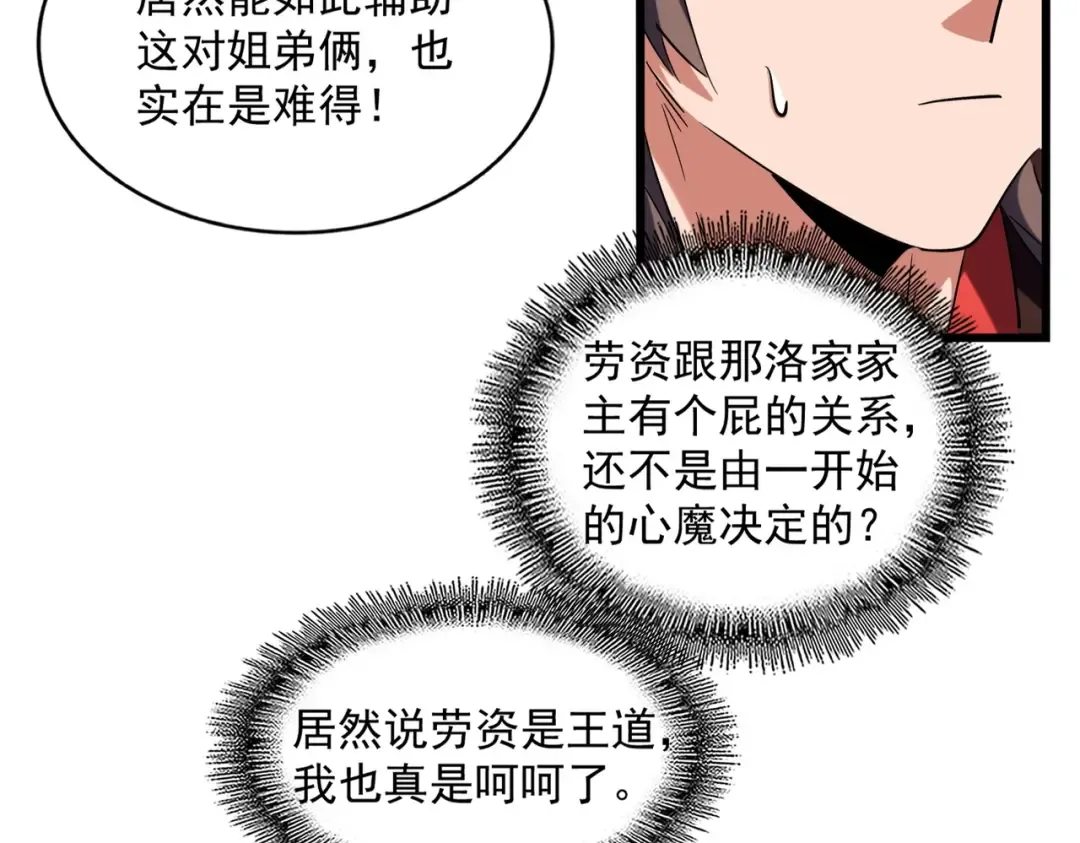 第242话 霸道王道 第100页