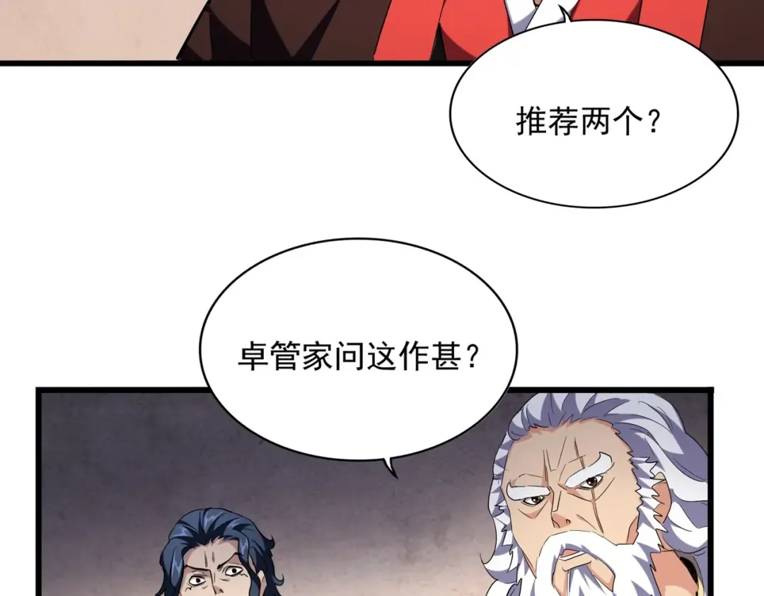 第242话 霸道王道 第105页