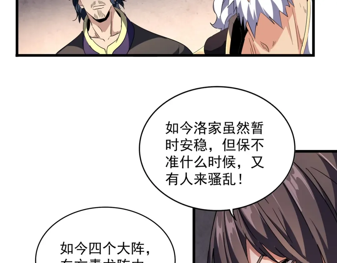 第242话 霸道王道 第106页