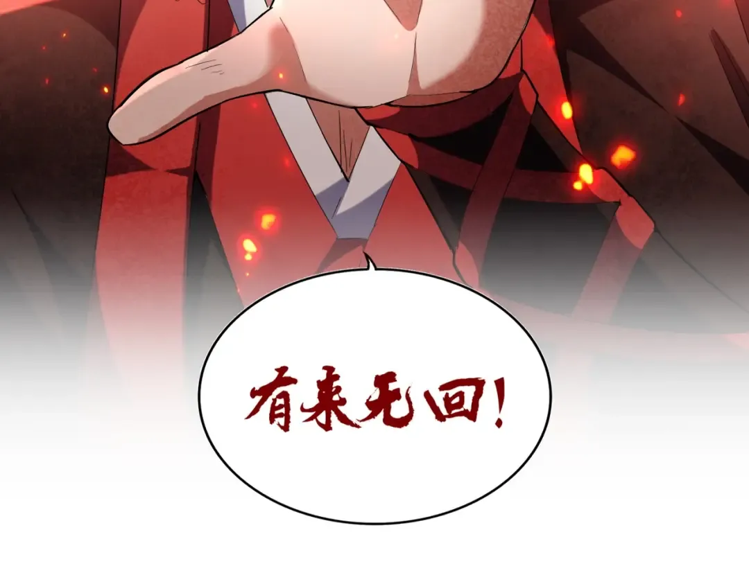 第242话 霸道王道 第111页
