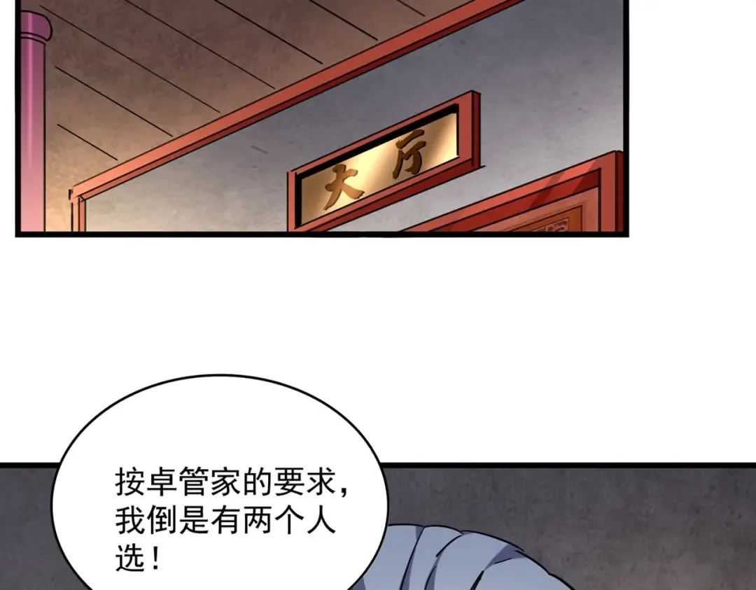 第243话 冰火 第6页