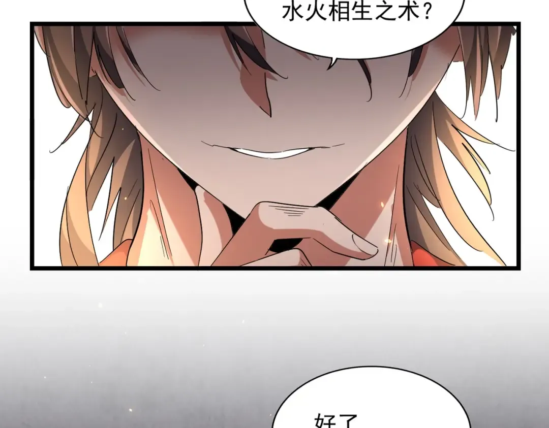 第243话 冰火 第19页
