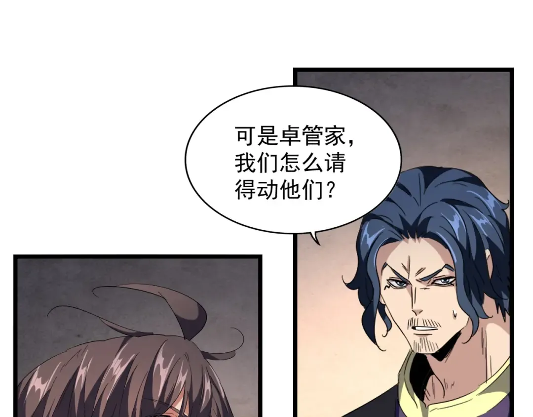 第243话 冰火 第23页