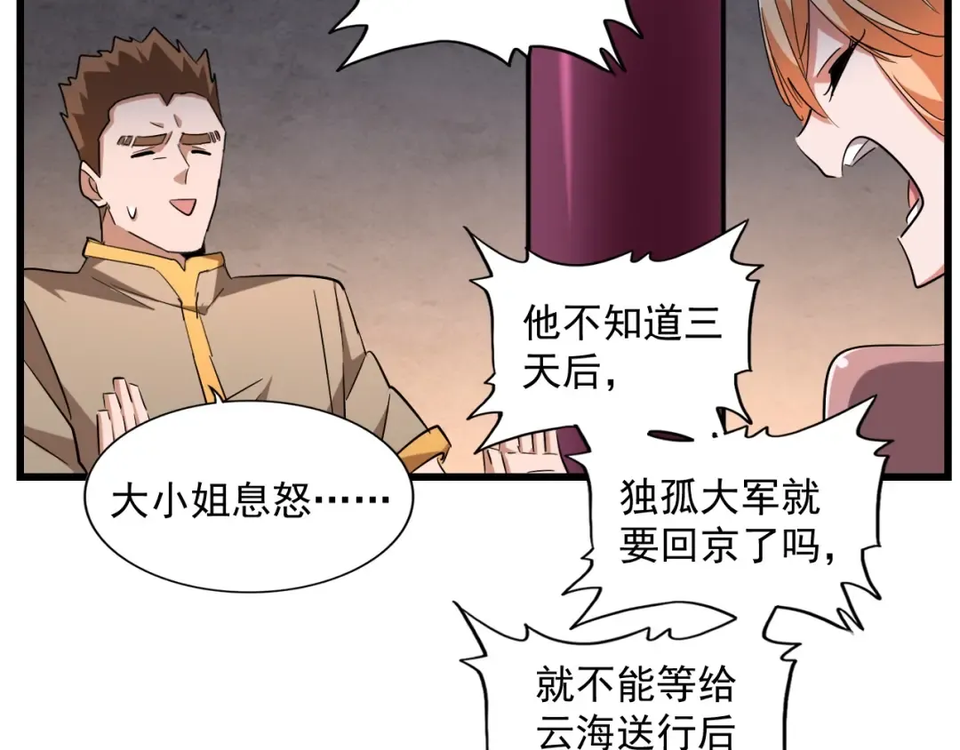 第243话 冰火 第31页