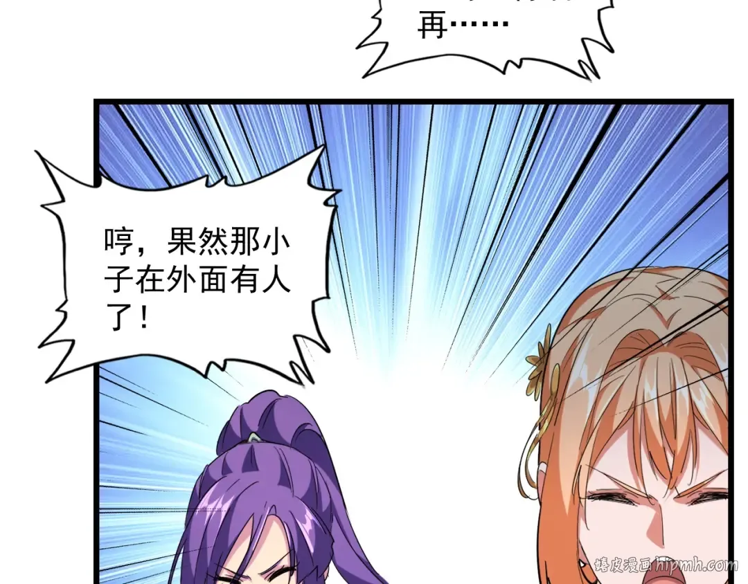 第243话 冰火 第32页