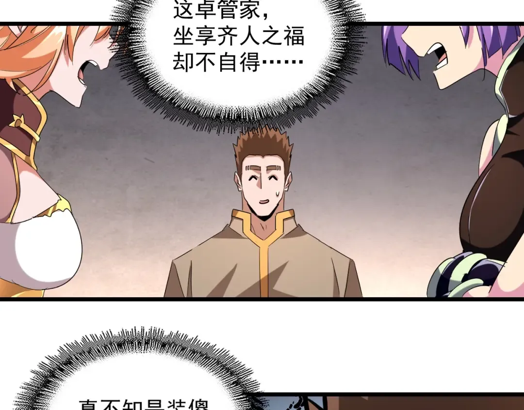 第243话 冰火 第34页