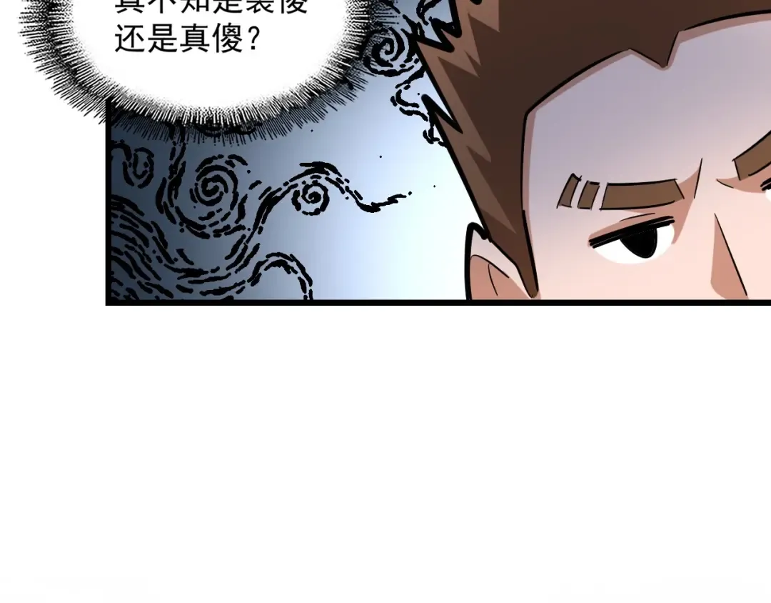 第243话 冰火 第35页