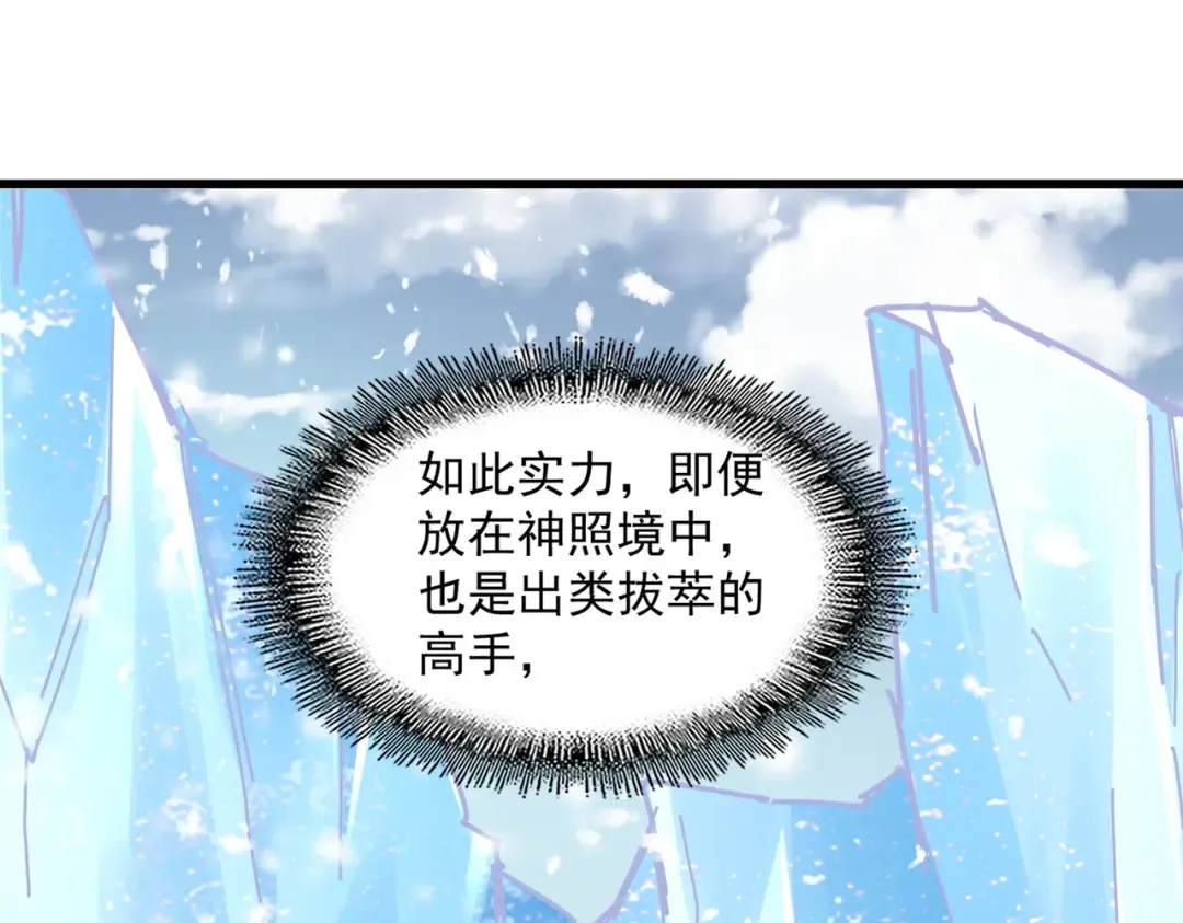 第243话 冰火 第42页