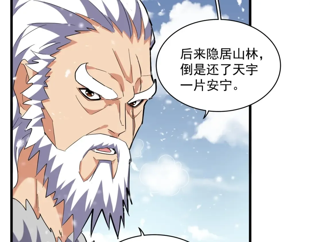 第243话 冰火 第47页