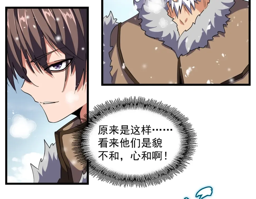 第243话 冰火 第53页
