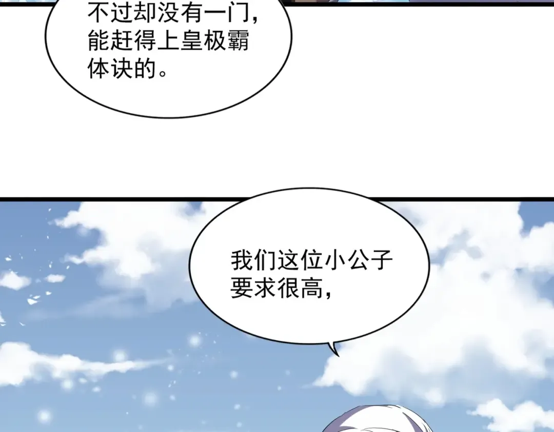 第243话 冰火 第82页