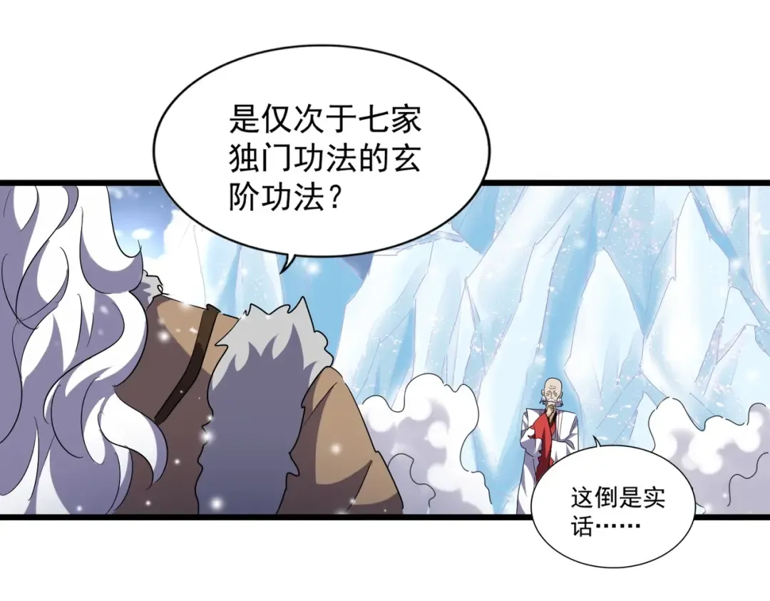 第243话 冰火 第86页
