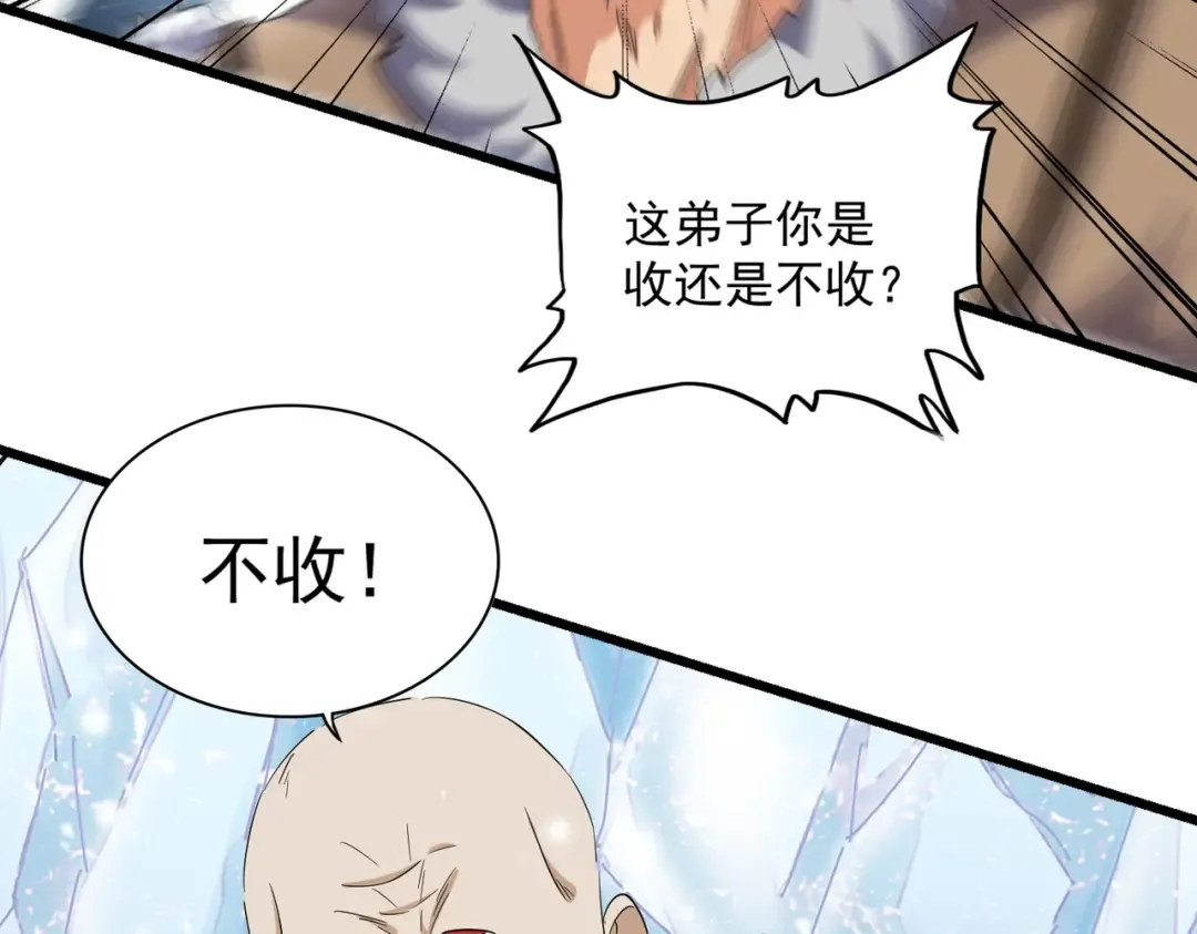 第243话 冰火 第93页