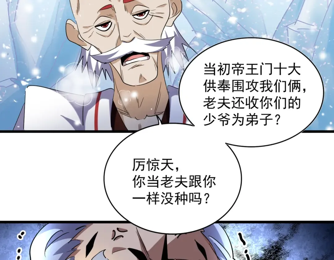 第243话 冰火 第94页