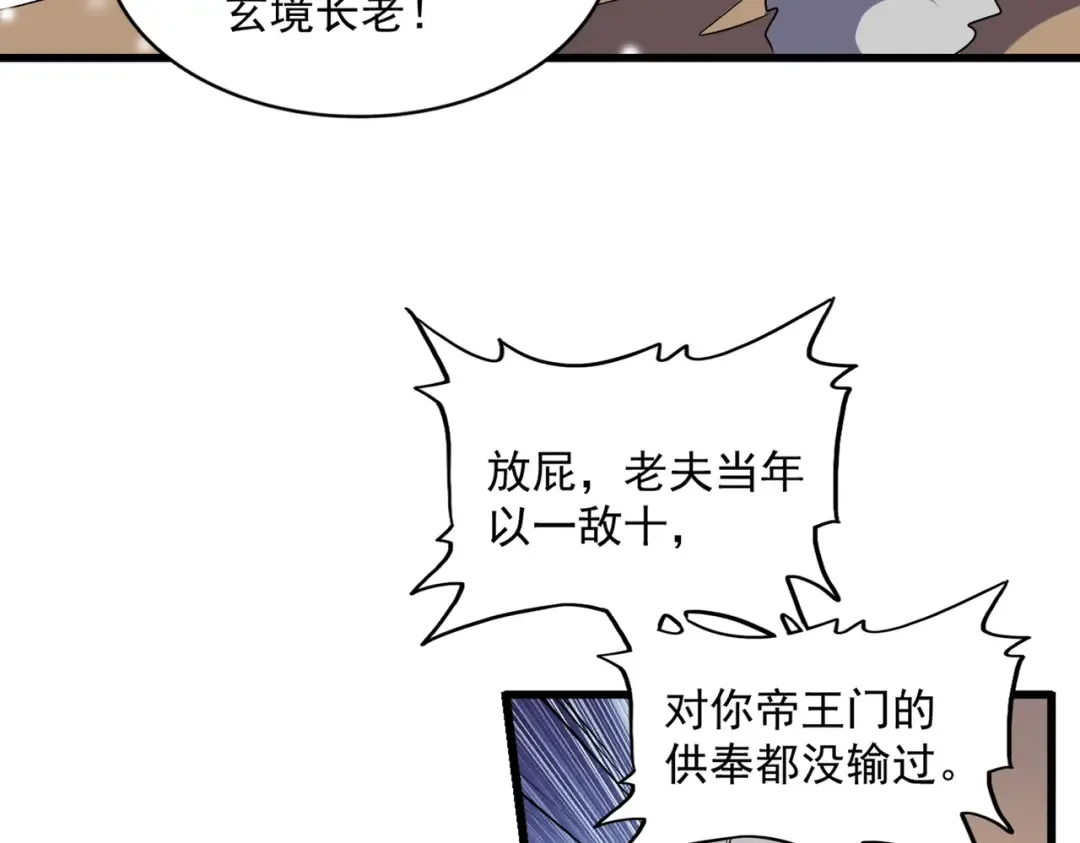 第243话 冰火 第101页
