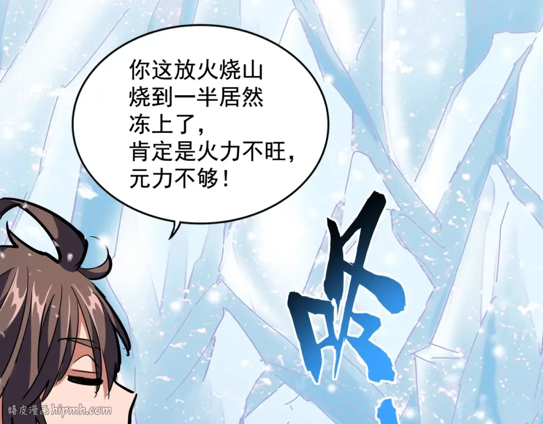 第243话 冰火 第104页