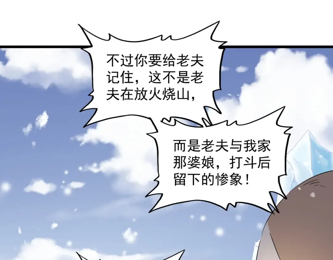 第243话 冰火 第108页