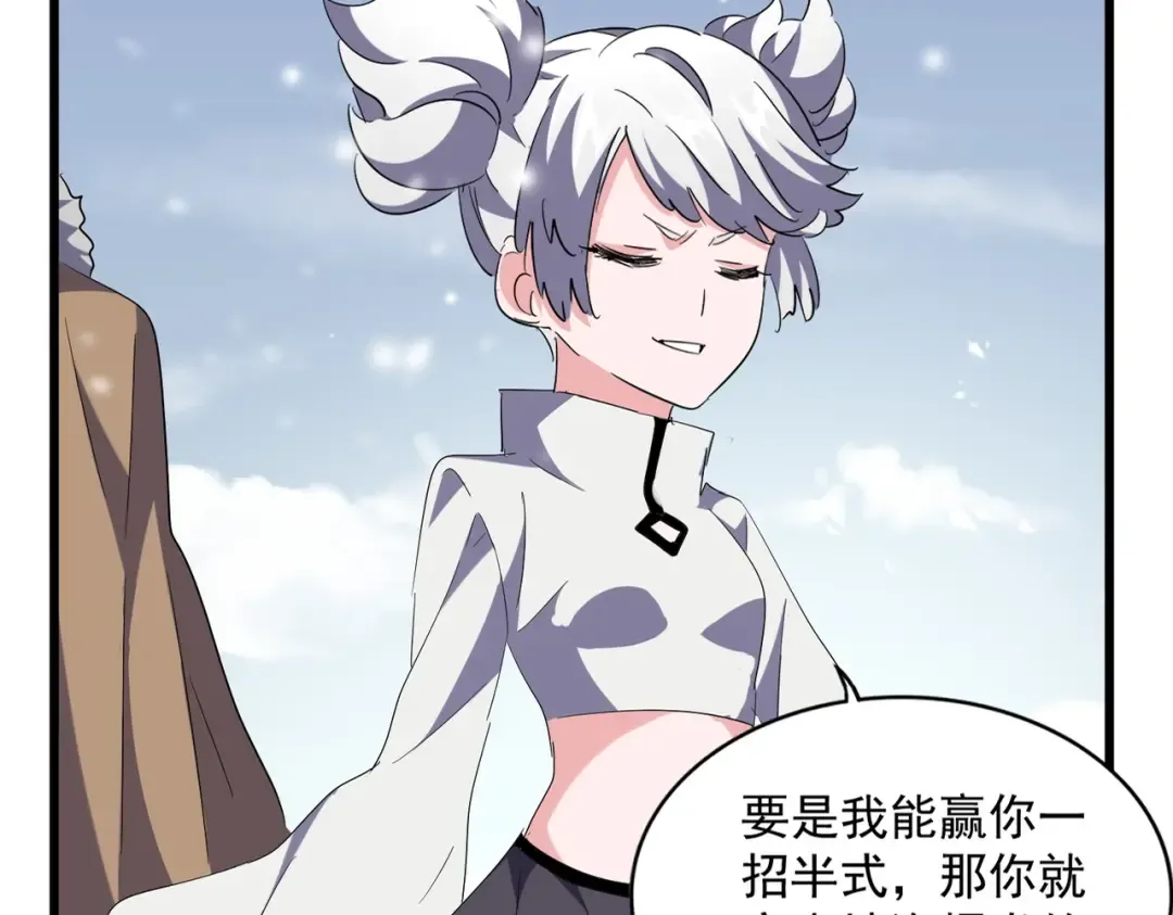 第245话 陷阱 第11页