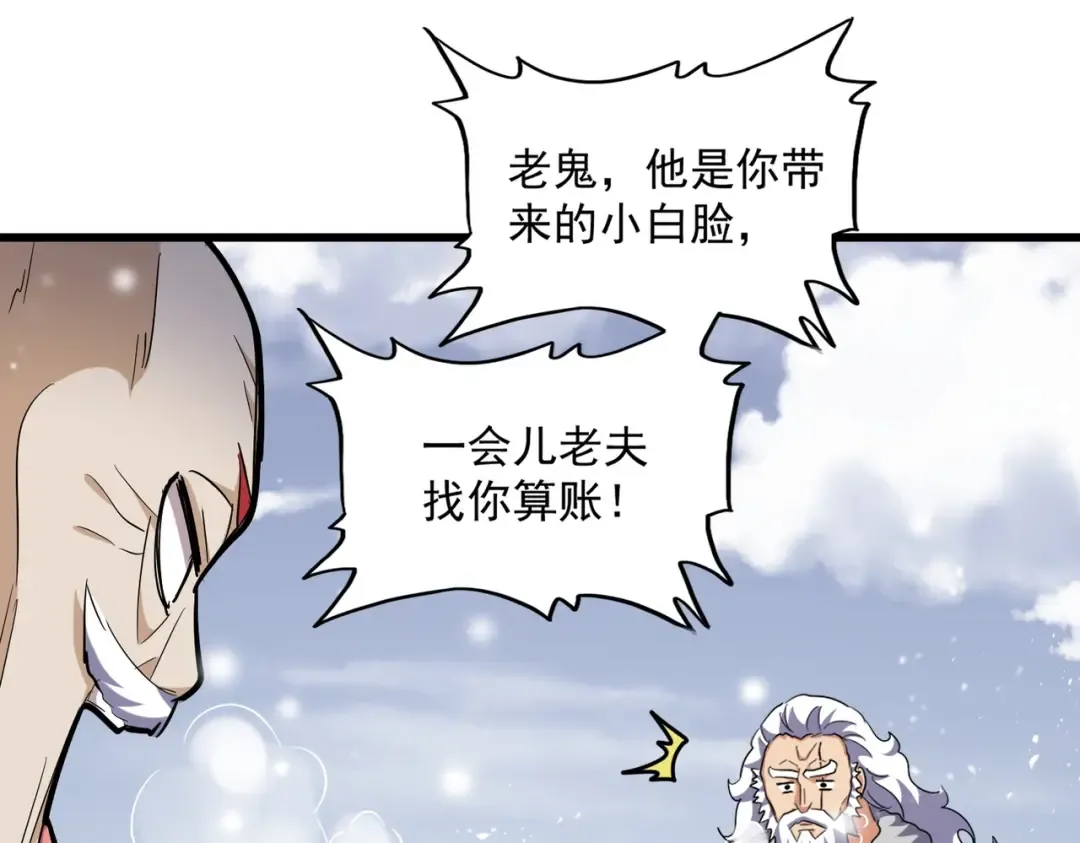 第245话 陷阱 第23页