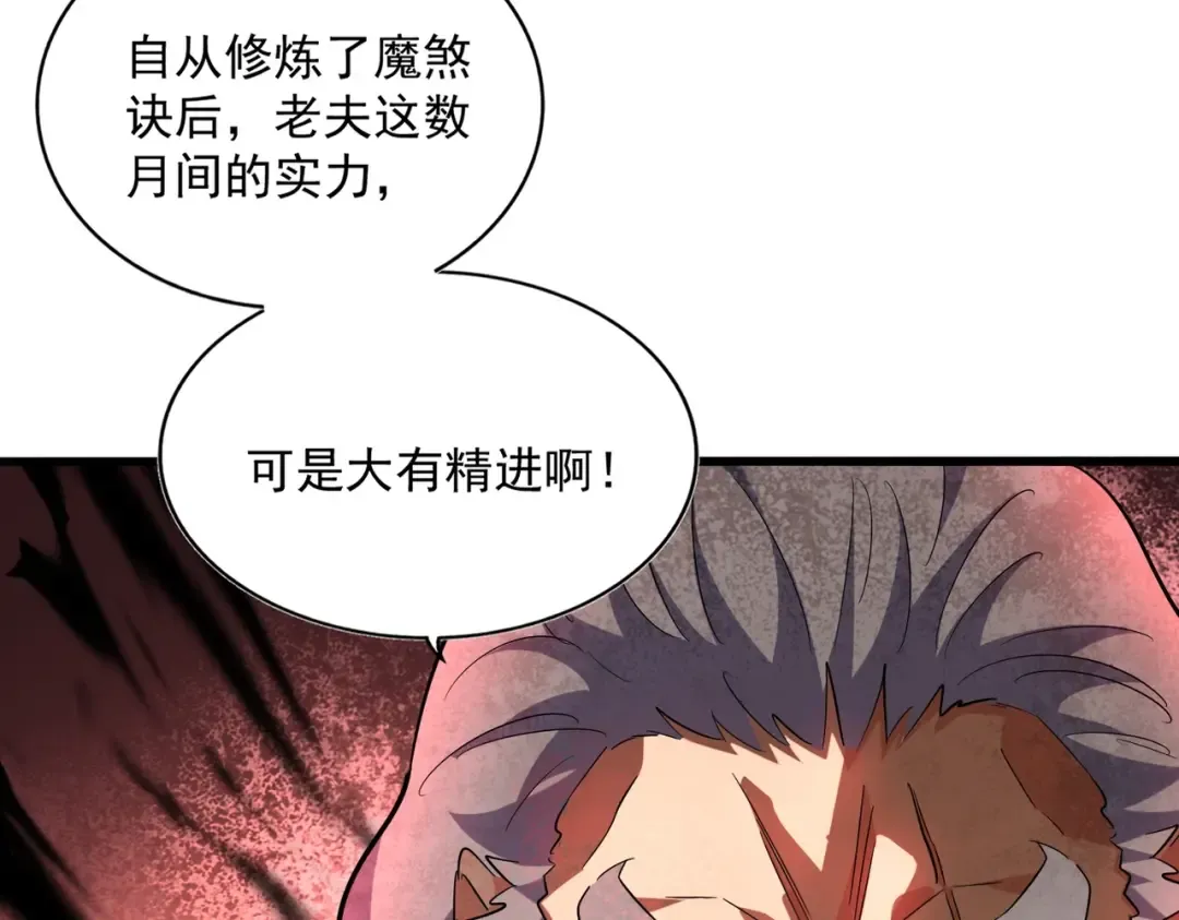 第245话 陷阱 第79页