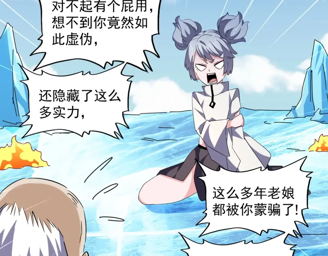 第245话 陷阱 第90页