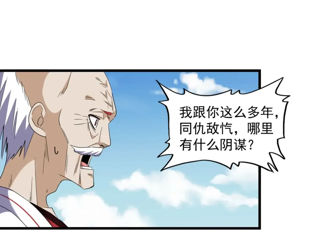 第245话 陷阱 第92页