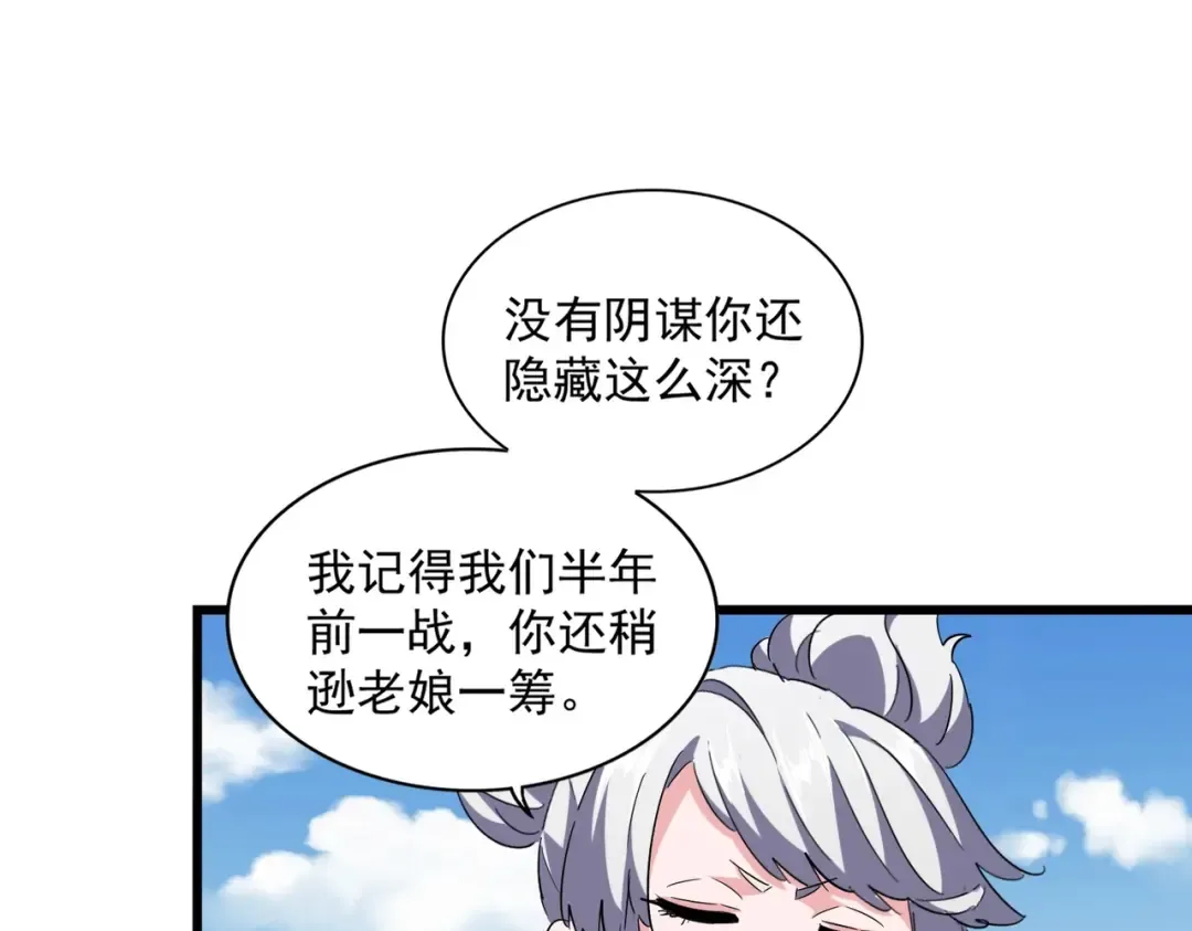 第245话 陷阱 第93页