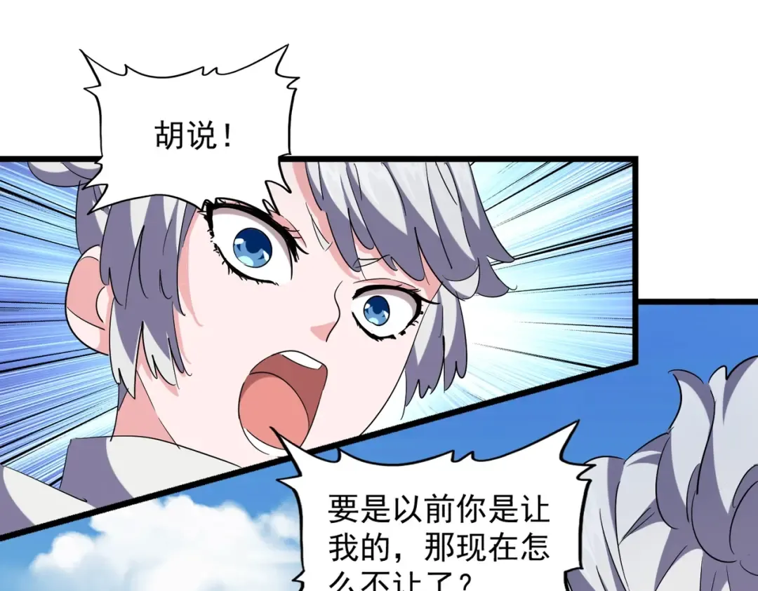 第245话 陷阱 第102页