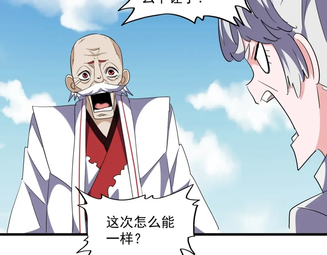第245话 陷阱 第103页