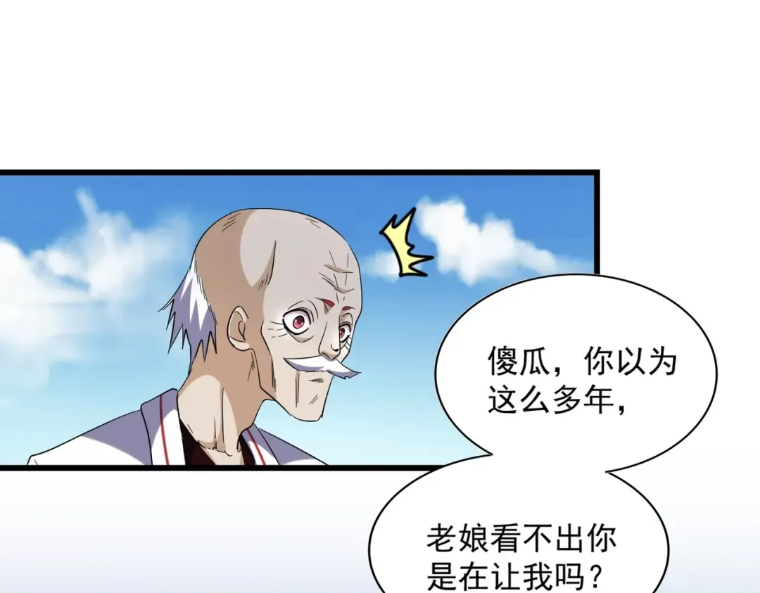 第245话 陷阱 第108页