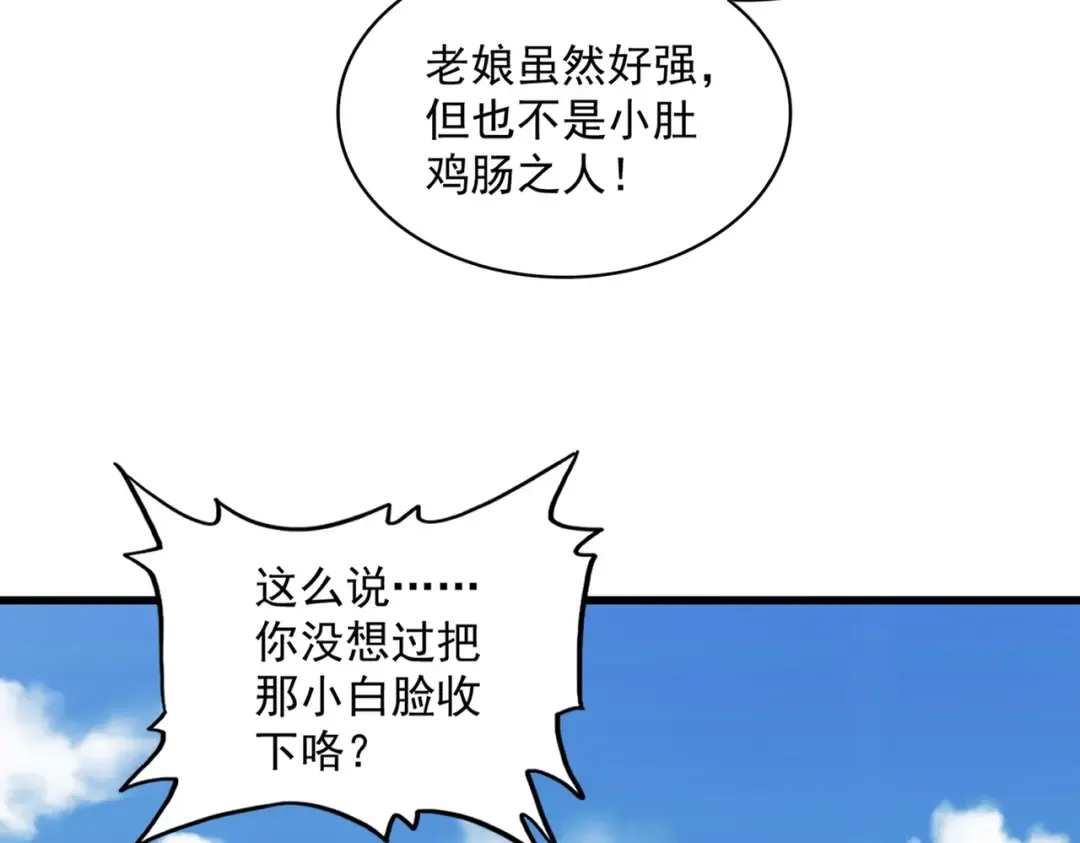 第245话 陷阱 第111页